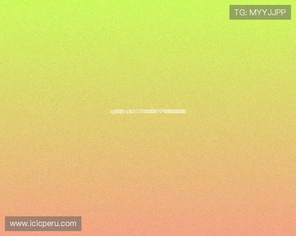 ag视讯厅vip:2026世界杯期间VIP专属观赛体验全攻略 ag视讯厅vip:2026世界杯期间VIP专属观赛体验全攻略